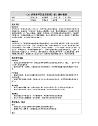 初中生物多种多样的生态系统第一课时教案