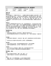 苏科版（2024）七年级上册（2024）多细胞生物的结构层次第一课时教案设计