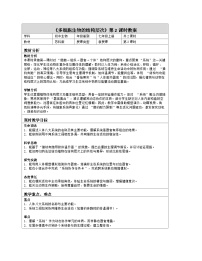 生物苏科版（2024）多细胞生物的结构层次第二课时教案设计