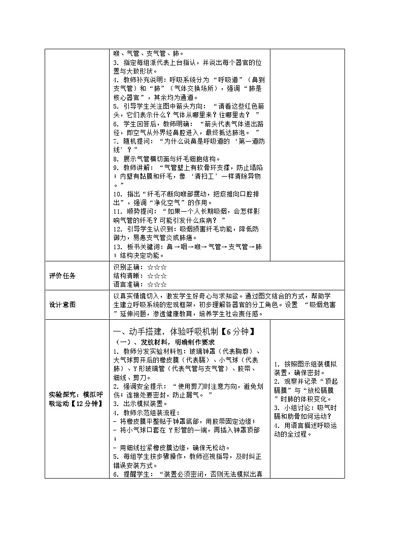 《15.1 人体与外界进行气体交换(第一课时)》教学设计(表格版)-2025-2026学年苏科版(2024)生物八年级上册第3页