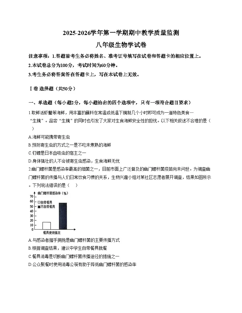河北省唐山市迁安市2025_2026学年八年级上学期期中考试生物试题(文字版,含答案)第1页