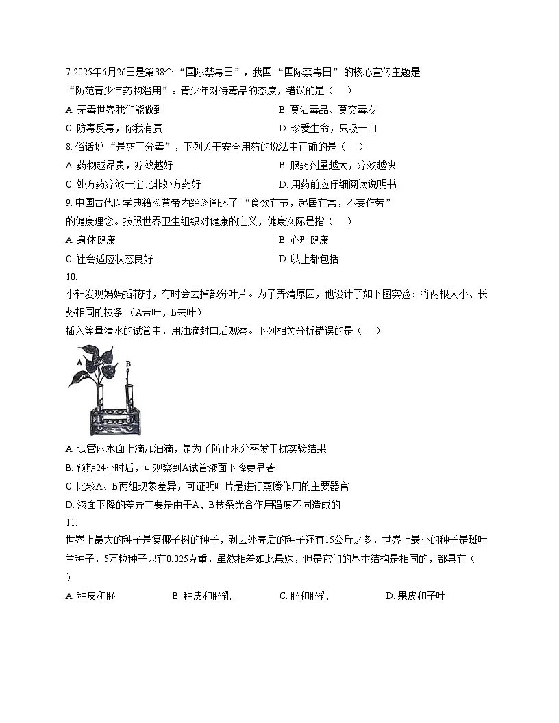 河北省唐山市迁安市2025_2026学年八年级上学期期中考试生物试题(文字版,含答案)第3页