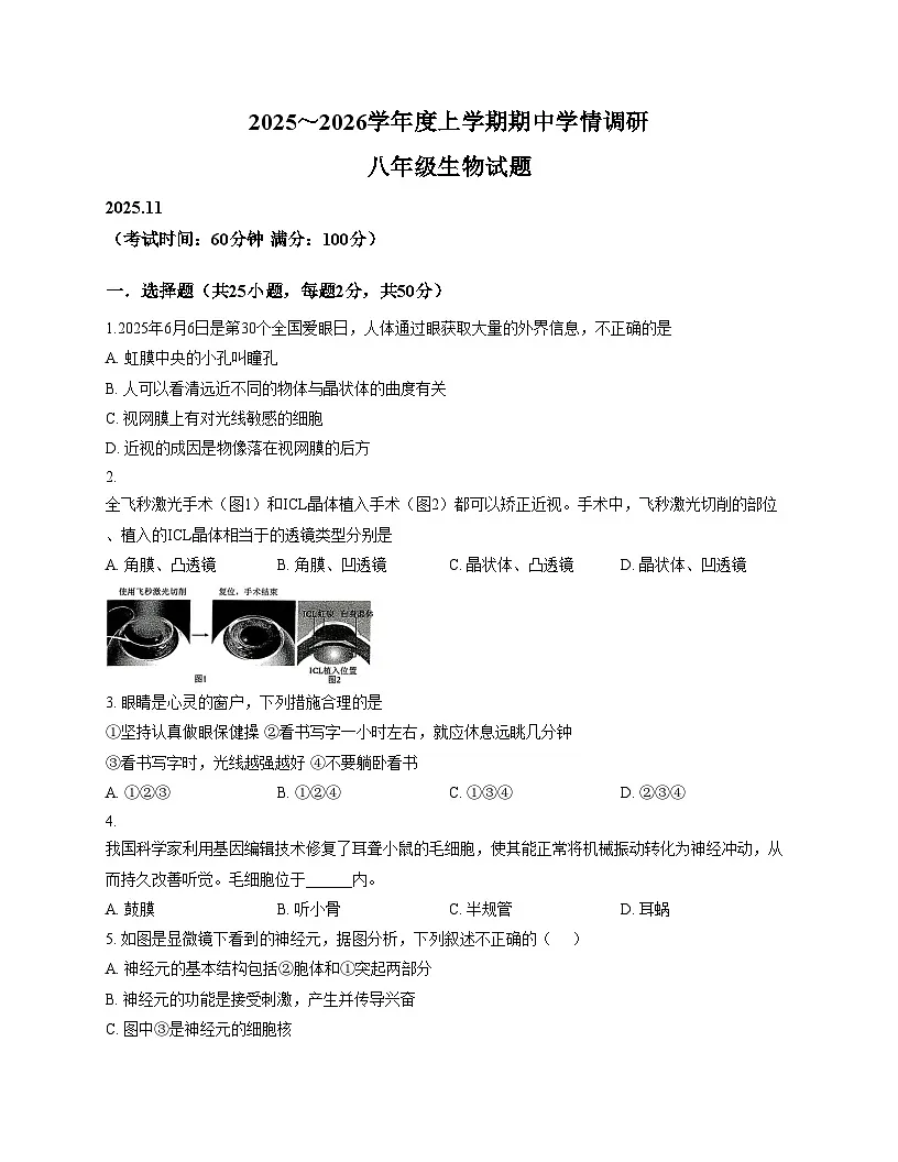 山东省临沂市临沭县2025_2026学年八年级上学期生物期中试卷(文字版,含答案)第1页