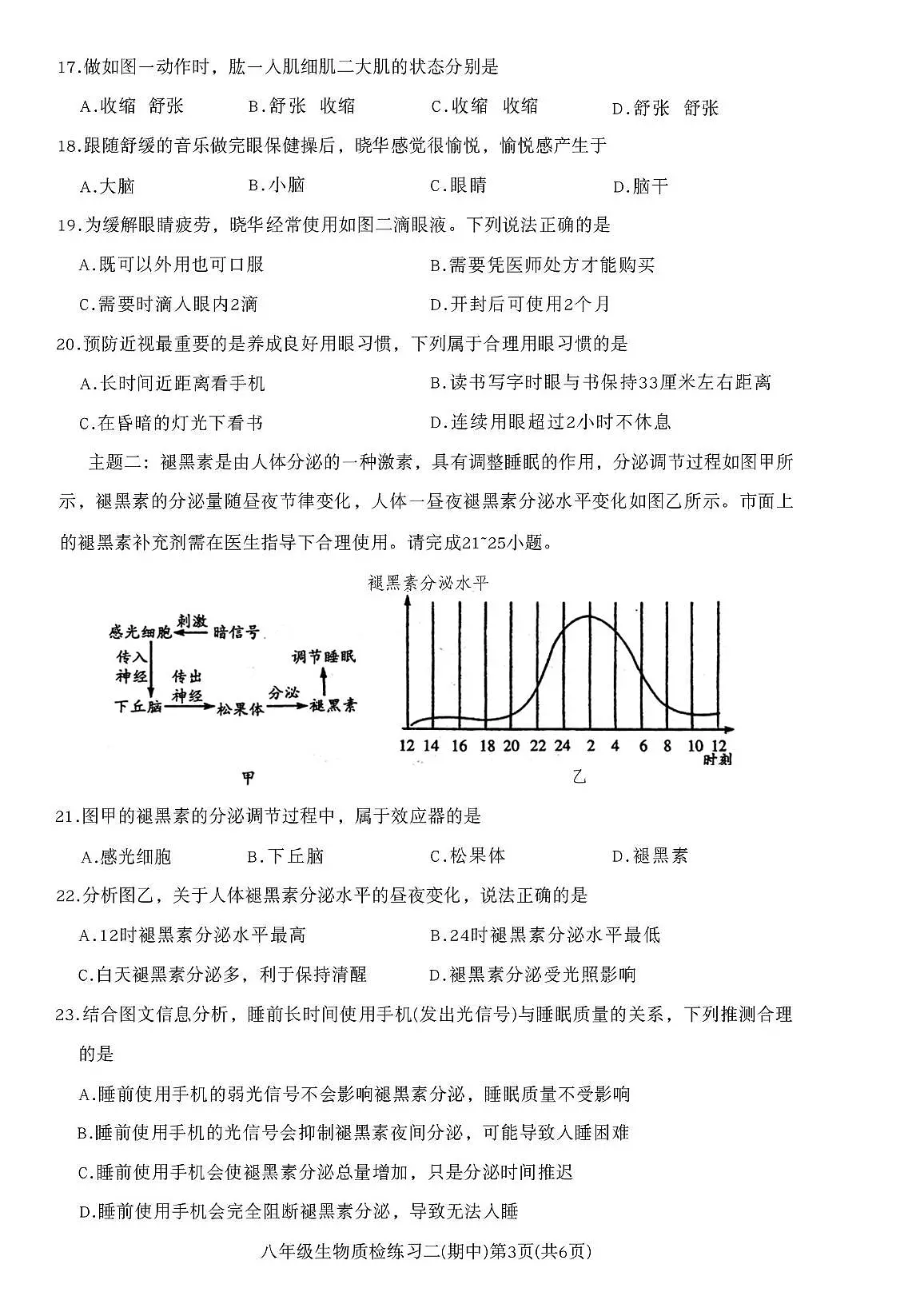 广东省河源市龙川县老隆镇附城中学2025-2026学年八年级上学期期中考试生物试题第3页