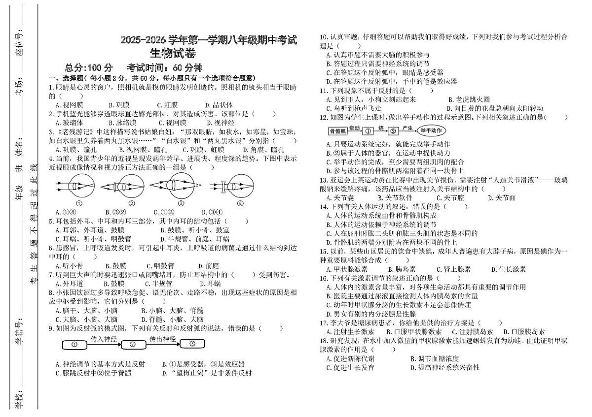 宁夏吴忠市利通区扁担沟中心学校2025-2026学年八年级上学期期中考试生物试题第1页