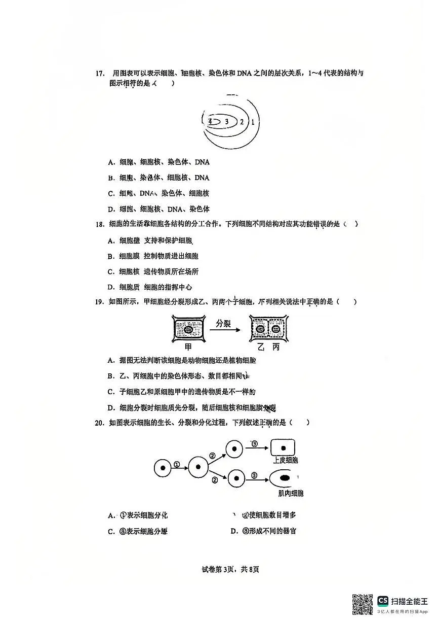 江苏省苏州工业园区青剑湖实验中学2025-2026学年七年级上学期期中考试生物卷第3页