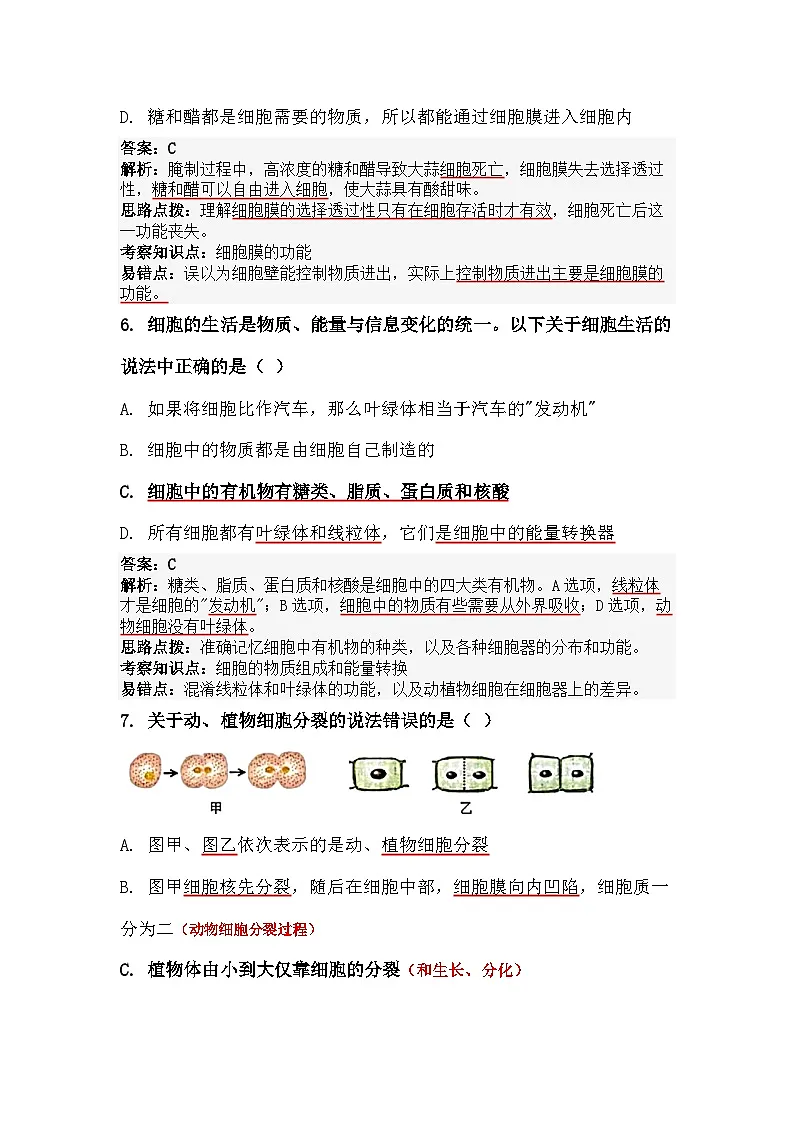 河南省南阳市邓州市2024-2025学年七年级上学期期末生物学试题(带答案详解版)第3页