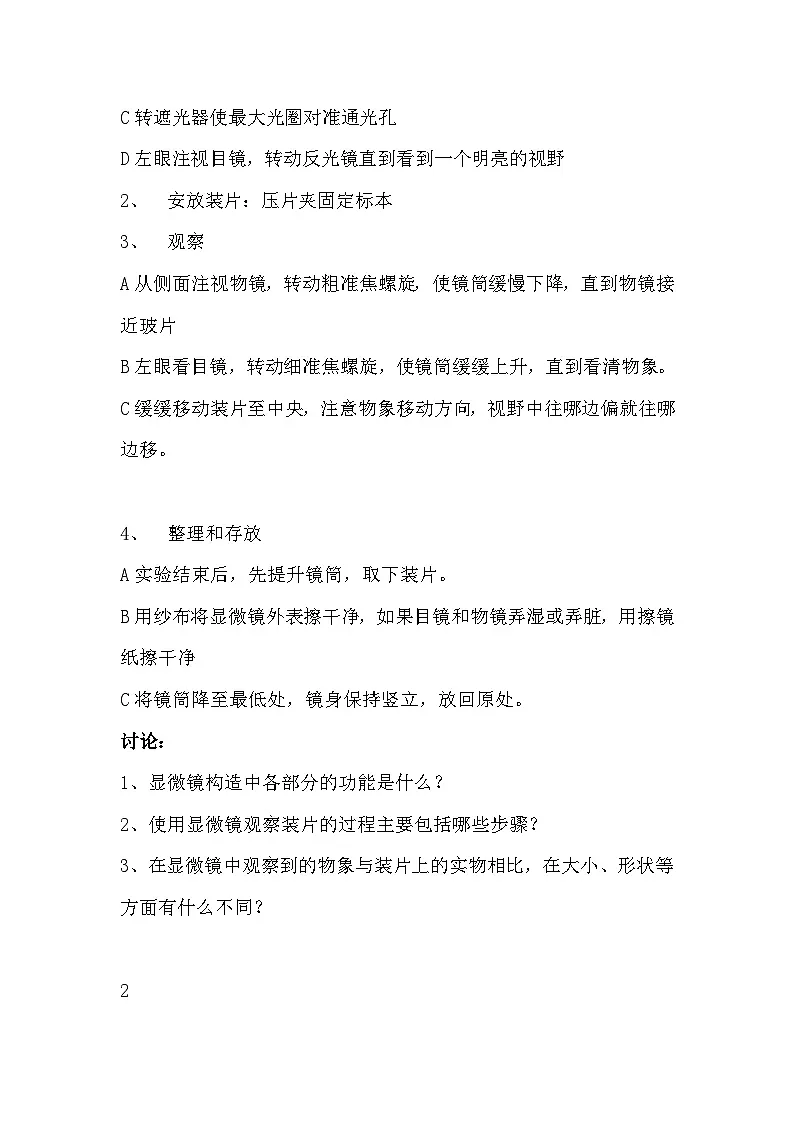 【初中人教版生物】22个观察实验+9个演示实验知识点第2页