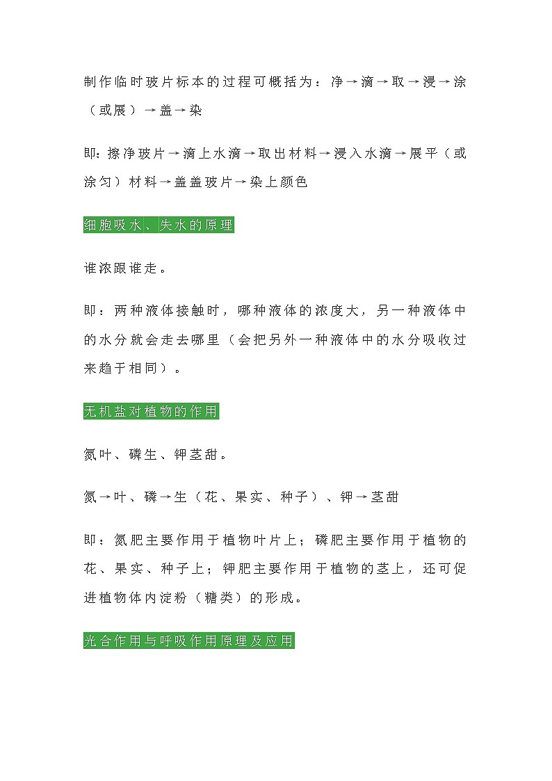 【初中人教版生物】基础知识点巧记口诀,期末背会直接用第2页