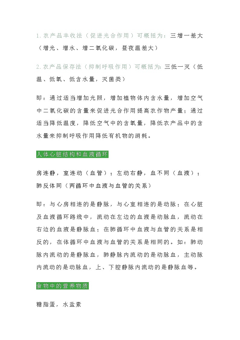 【初中人教版生物】基础知识点巧记口诀,期末背会直接用第3页