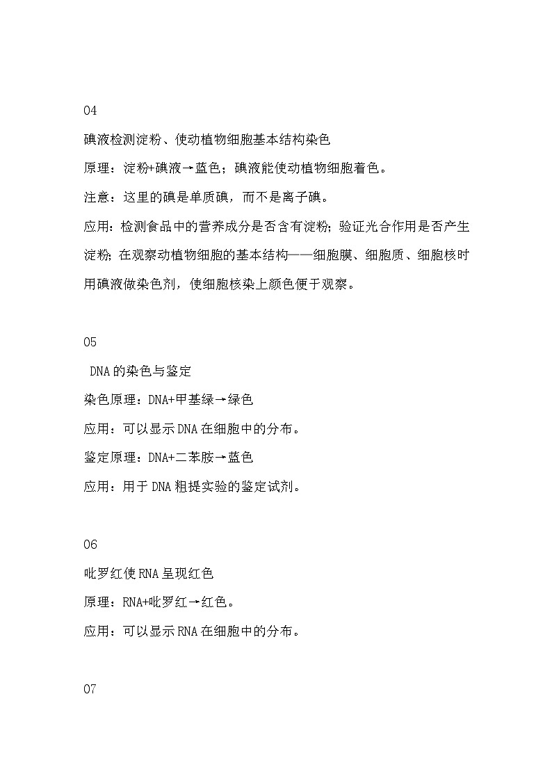 【初中人教版生物】实验颜色反应总结17例知识点第2页