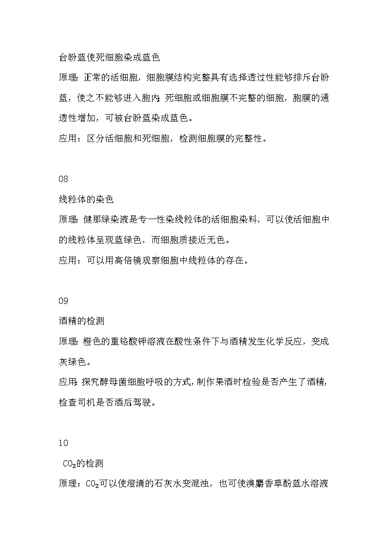 【初中人教版生物】实验颜色反应总结17例知识点第3页