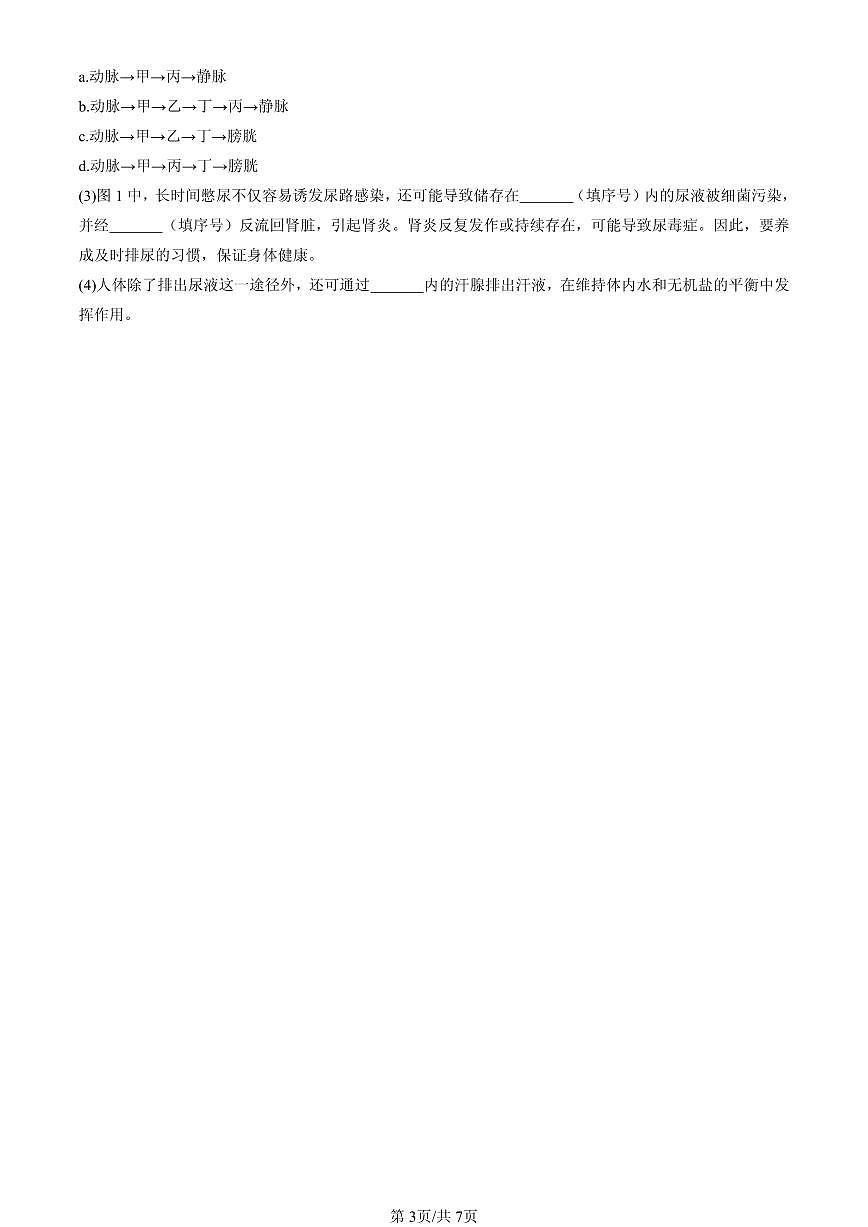 2025北京初一(下)期末生物汇编:汗液的排出(京改版)第3页