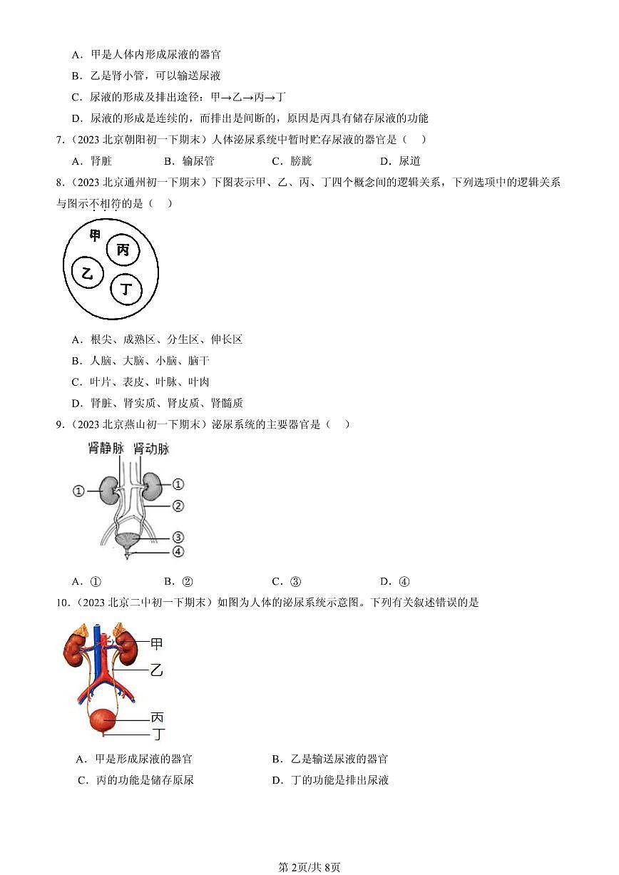 2023-2025北京初一(下)期末生物汇编:代谢废物(京改版)第2页