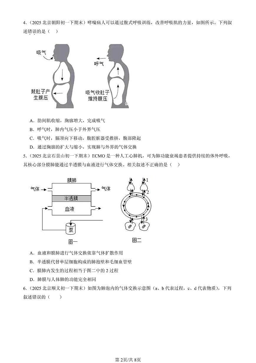 2025北京初一(下)期末生物汇编:生物的呼吸章节综合(京改版)(选择题)2第2页