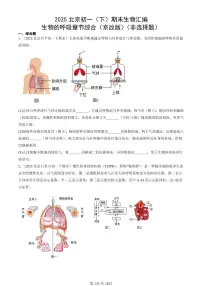 2025北京初一(下)期末生物汇编:生物的呼吸章节综合(京改版)(非选择题)