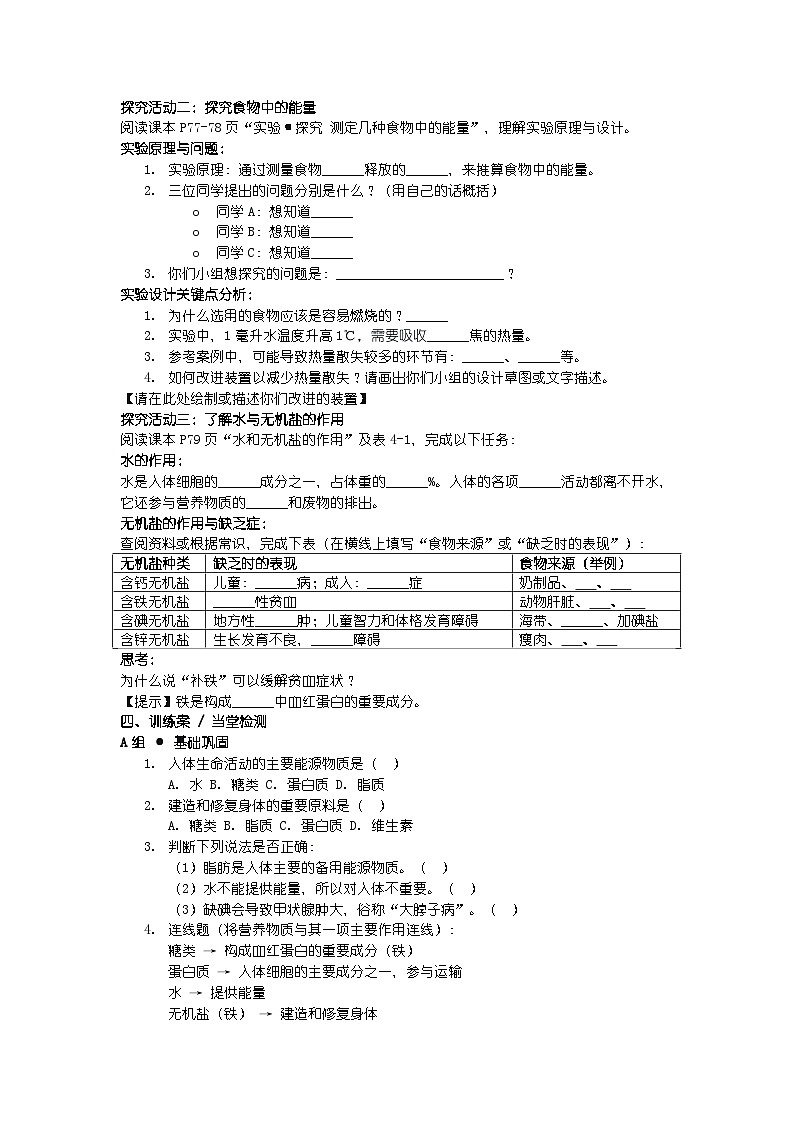 人教版七年级下册生物学第四单元 人体生理与健康(一)第二章 人体的营养第一节 食物中的营养物质导学案第2页