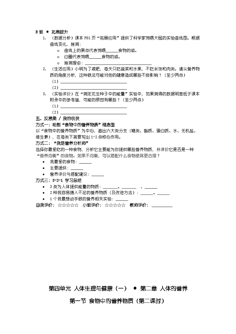 人教版七年级下册生物学第四单元 人体生理与健康(一)第二章 人体的营养第一节 食物中的营养物质导学案第3页