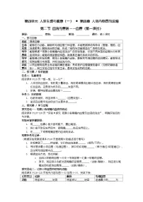 人教版（2024）七年级下册（2024）血流的管道—血管导学案