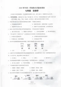 广东省广州市增城区2024-2025学年七年级上学期期末生物试卷