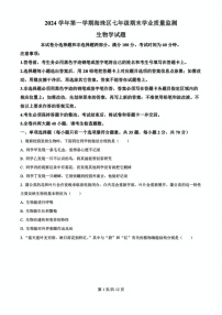 2024-2025学年七年级上学期海珠区生物期末试题（含答案）