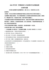 2024-2025学年七年级上学期海珠区生物期末试题（含答案）