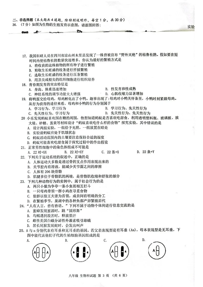 海南省省直辖县级行政单位琼中黎族苗族自治县2024-2025学年八年级上学期1月期末生物试题第3页