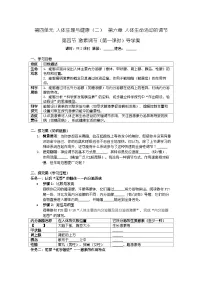 人教版（2024）八年级上册（2024）第四节 激素调节学案设计