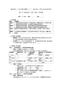 初中生物人教版（2024）八年级上册（2024）第二节 神经调节学案设计