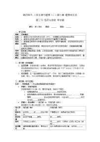 初中生物人教版（2024）八年级上册（2024）第三节 用药与急救学案设计
