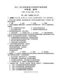 陕西省西安市高新第一中学2023-2024学年七年级下学期期中考试生物试题