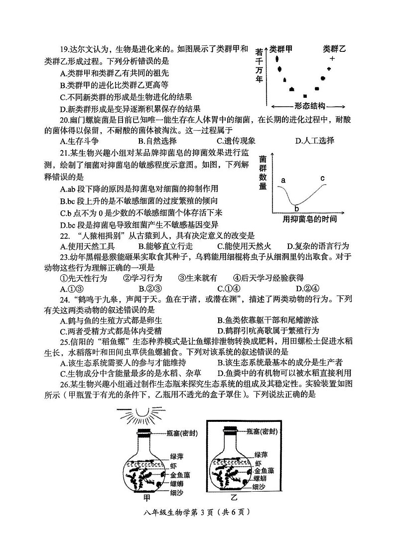 河南省洛阳市2024-2025学年八年级上学期期末考试生物学试卷第3页