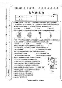 河南省周口市鹿邑县2024-2025学年七年级上学期1月期末生物试题