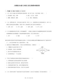 人教版2024版七年级上册生物期末测试卷含答案
