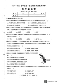 河南省驻马店市正阳县2024-2025学年七年级上学期1月期末生物试题