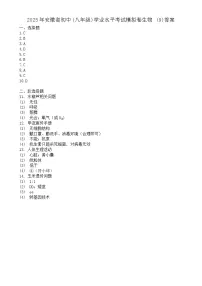 2025年安徽省初中学业水平考试八年级生物模拟卷(一)答案-A4