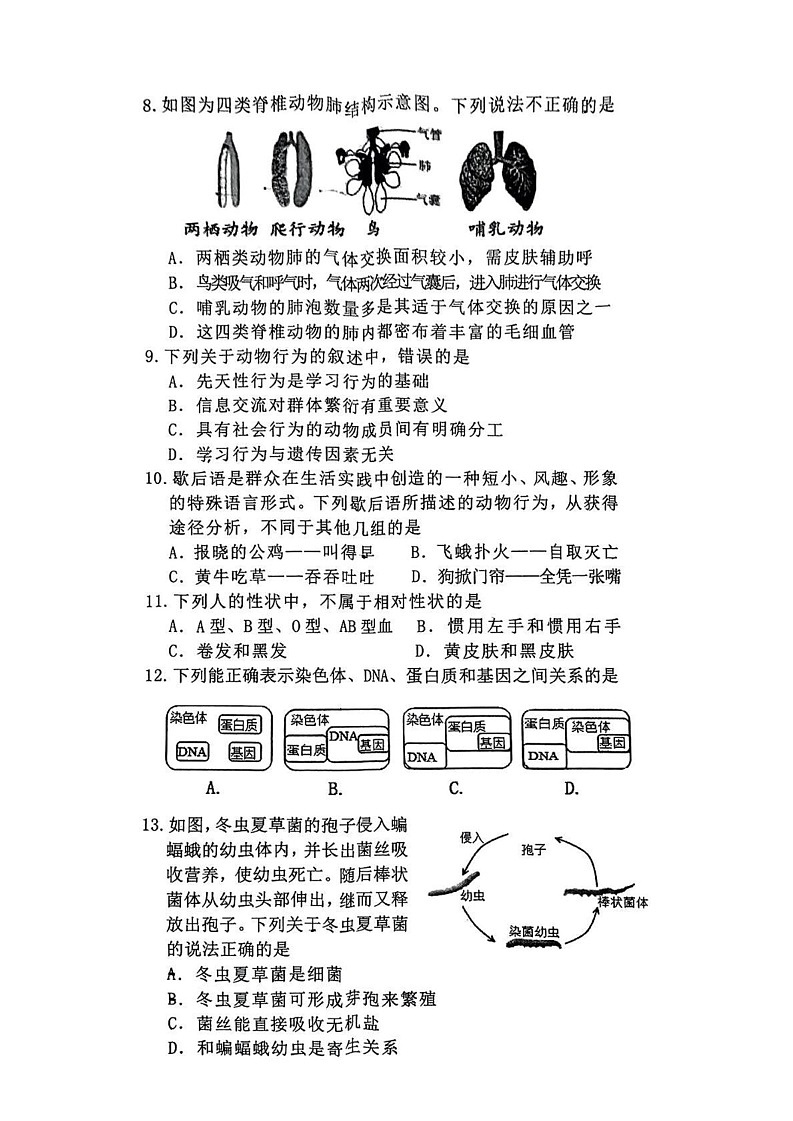 湖南省长沙市雨花区2024-2025学年八年级上学期1月期末生物试题第2页