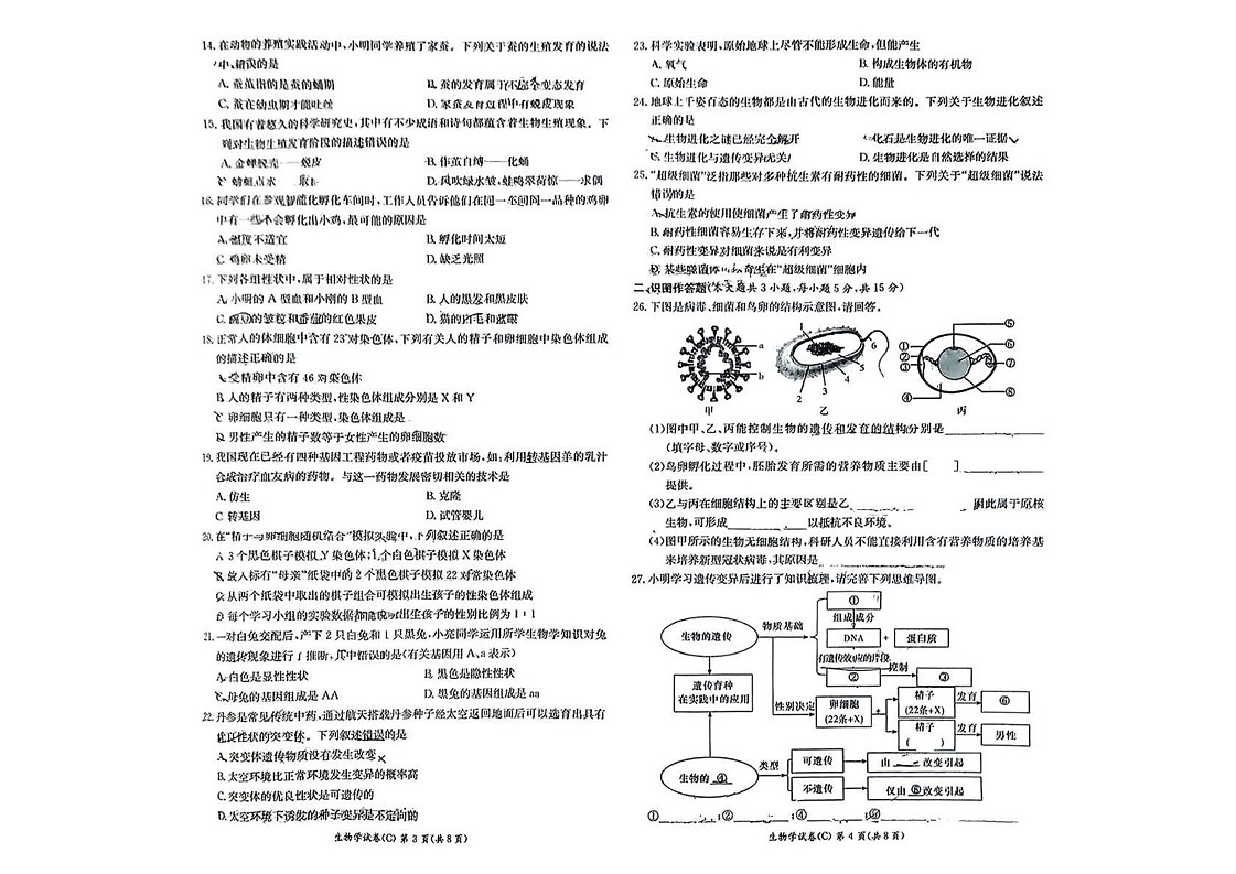 湖南省长沙市长郡教育集团2024-2025学年八年级上学期期末考试生物试卷第2页
