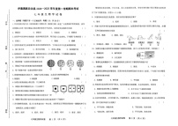 吉林省四平市伊通满族自治县2024-2025学年七年级上学期期末考试生物试题