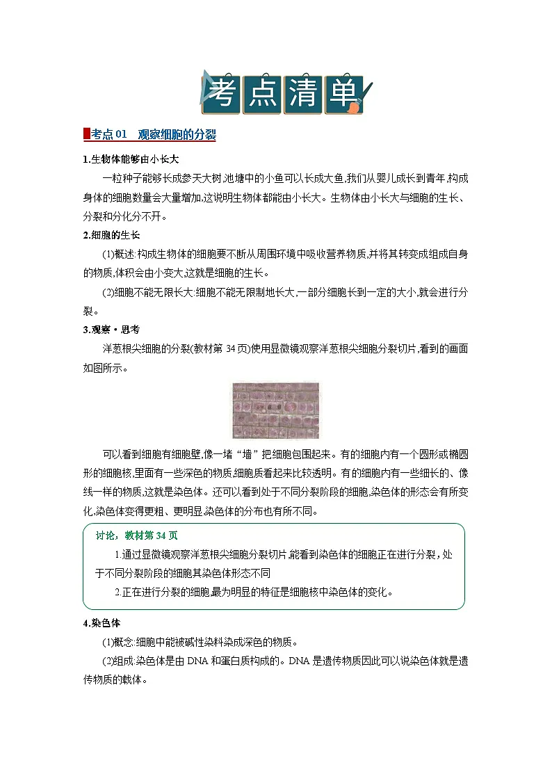 专题03 从细胞到生物体(word)2025-2026学年七上生物人教版2024期末复习学案知识点+习题(原卷版)第2页
