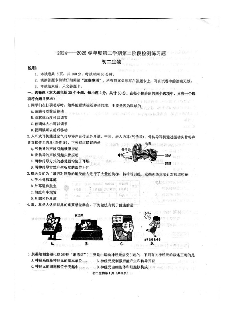 山东省烟台市莱山区2024-2025学年七年级下学期期末考试生物试题第1页