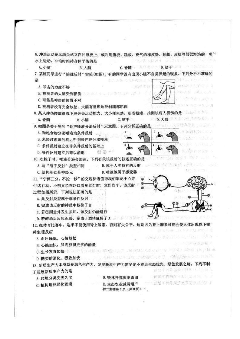 山东省烟台市莱山区2024-2025学年七年级下学期期末考试生物试题第2页