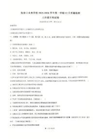 河北省张家口市高新技术产业开发区张家口未来学校2025-2026学年八年级上学期12月月考生物试题