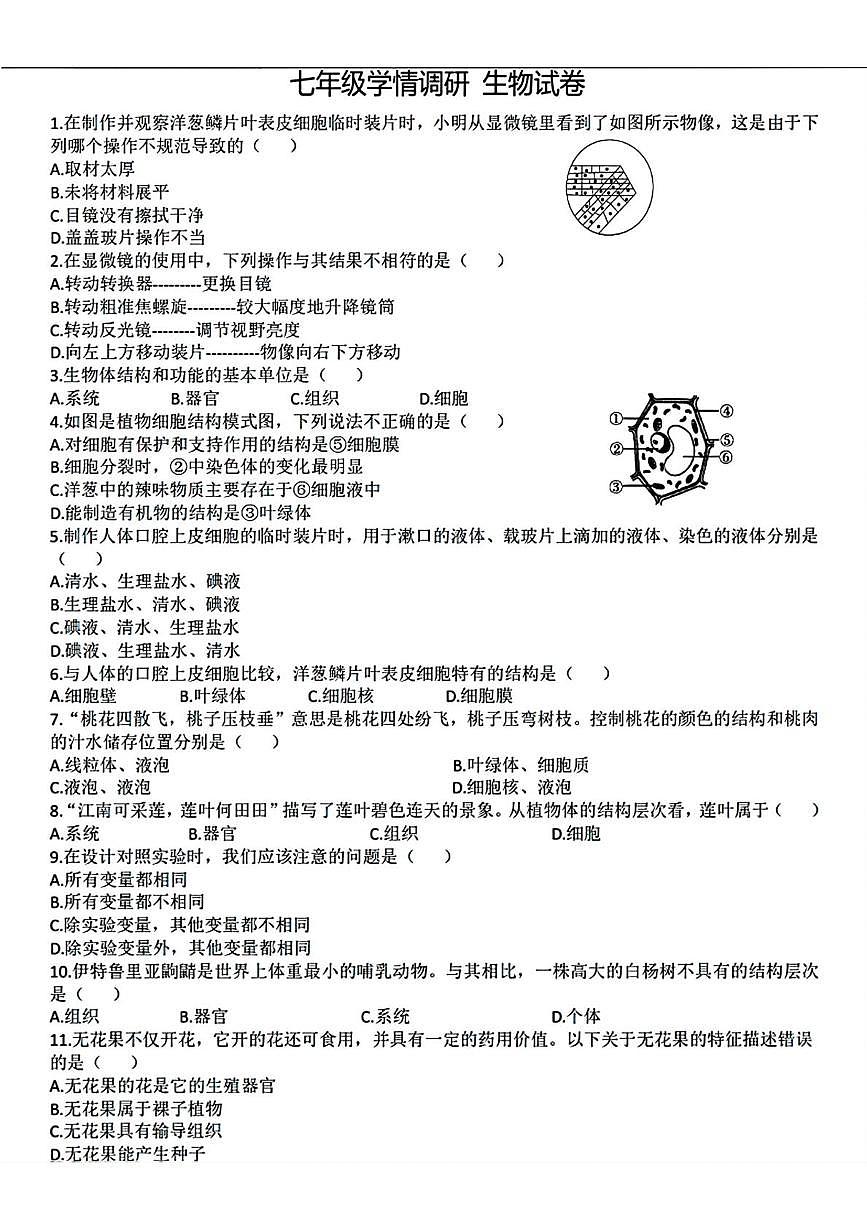 辽宁省辽阳市第二中学2025-2026学年七年级上学期12月月考生物试卷第1页