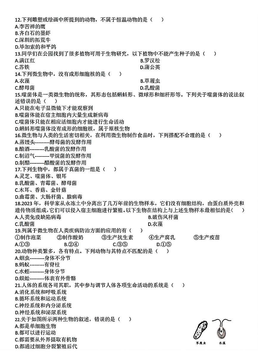 辽宁省辽阳市第二中学2025-2026学年七年级上学期12月月考生物试卷第2页