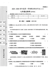 陕西省西安市西咸新区部分学校2025-2026学年七年级上学期课后综合作业(三)生物学试题(月考)