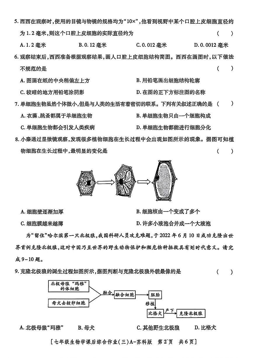 陕西省西安市西咸新区部分学校2025-2026学年七年级上学期课后综合作业(三)生物学试题(月考)第2页