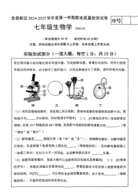 辽宁省大连市金普新区2024-2025学年七年级上学期期末考试生物试题