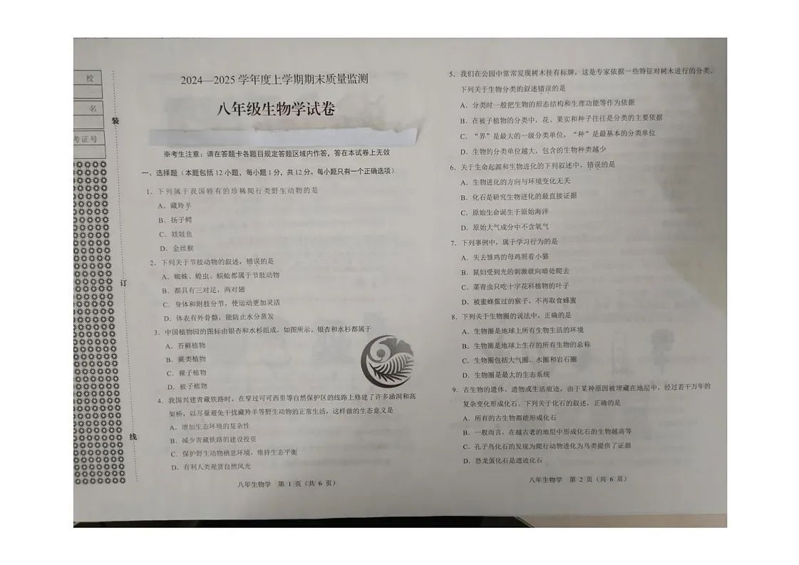辽宁省辽阳市2024_2025学年八年级上学期期末生物试题第1页