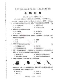 辽宁锦州八年级2024-2025上学期期末生物试卷+答案